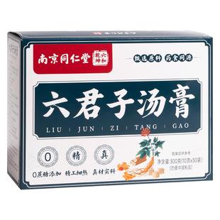 南京同仁堂六君子汤脾健湿怯痰湿体质调理茶搭香砂四君子汤丸正品