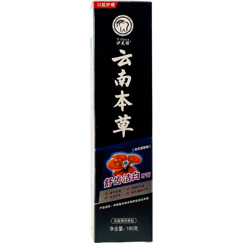 云南本草多效护龈牙膏伊芙雅180g