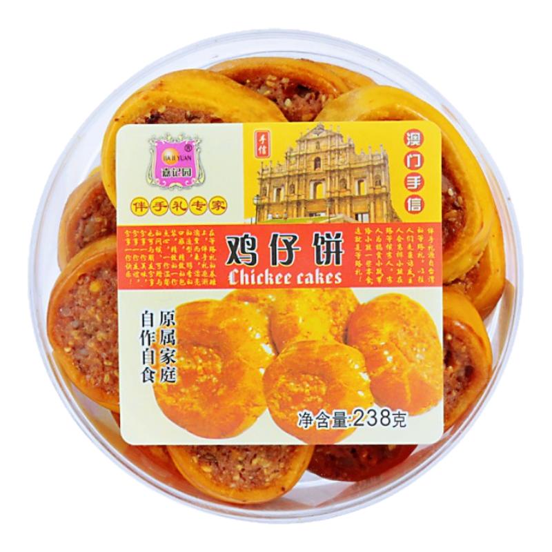 嘉记园广东澳门特产广州手信鸡仔中式糕点/新中式糕点