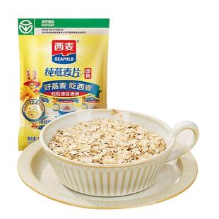 西麦纯燕麦片即食营养谷物早餐冲饮0添加蔗糖健身代餐独立小包装