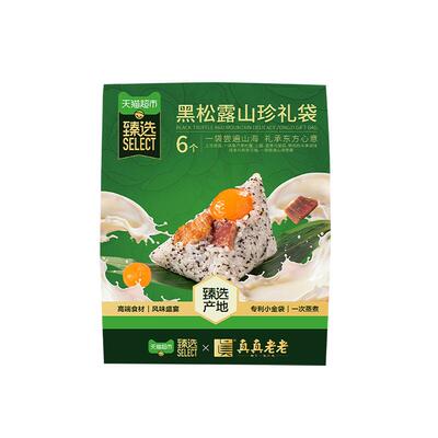真真老老黑松露云腿粽780g礼袋装