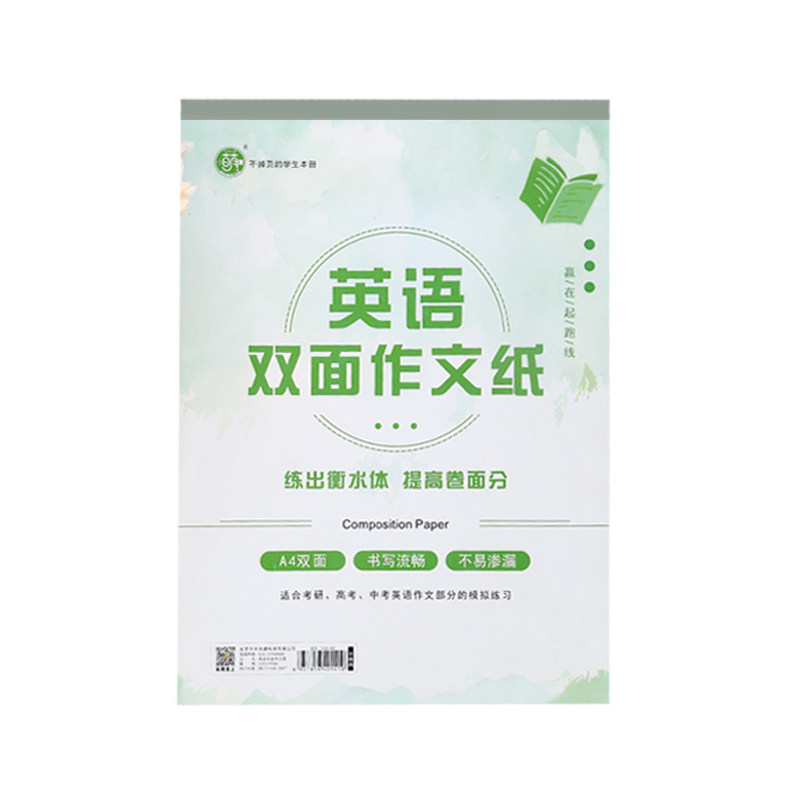 英语作文纸答题卡纸稿纸