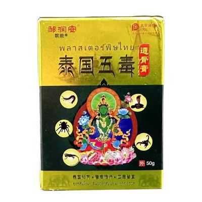 泰国五毒透骨膏天猫正品
