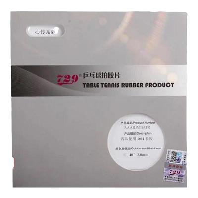 友谊729心传802-40正胶755长胶省队837乒乓球563套胶799生胶胶皮