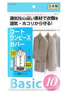 日本衣服防尘罩TOWA日本进口