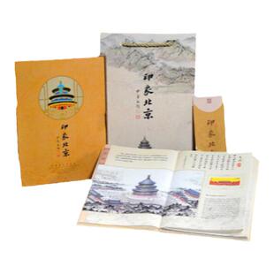 印象北京邮票册 中国风特色商务礼品旅游纪念品 出国礼物送外国人