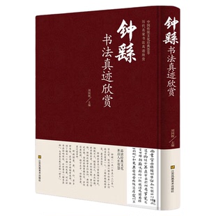 钟繇书法真迹欣赏 中国书法书简史入门基础教程中学生成人小学生小楷硬笔临摹字帖宣示表历代论文选九体实用字典