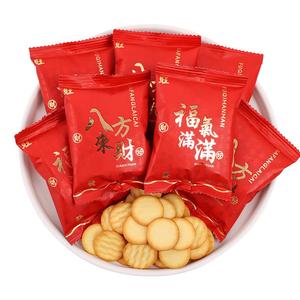 八方来财小圆饼干散装喜糖喜饼满月乔迁之喜新居入宅零食糖果批发