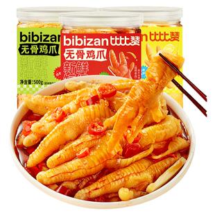 【芭芭农场】比比赞无骨鸡爪子柠檬酸辣去骨凤爪脱骨零食休闲食品