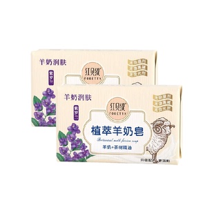 红贝缇植萃紫罗兰羊奶香皂200g*2块持久留香一皂多用水润不干燥