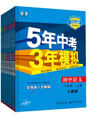 2026秋五年中考三年模拟八年级