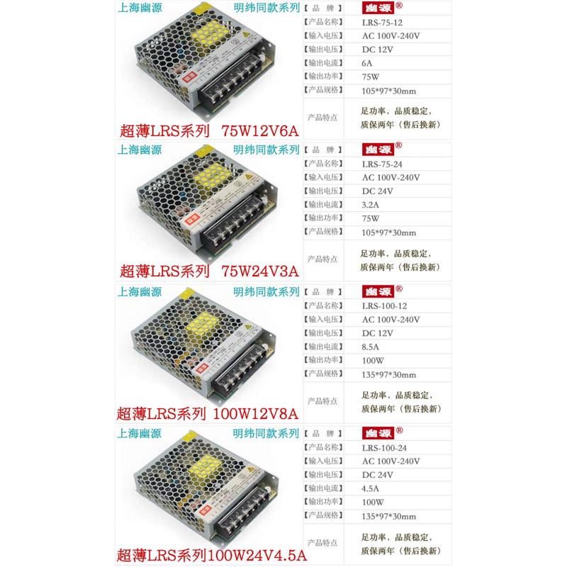超薄LRS-35MW50 75 100 150 200-350W12-24V明纬直流工控开关电源