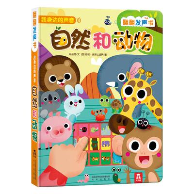 乐乐趣发声书自然和动物