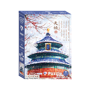AIPUZZLE天坛拼图1000片成人祈年殿益智相框平图马年新年礼物