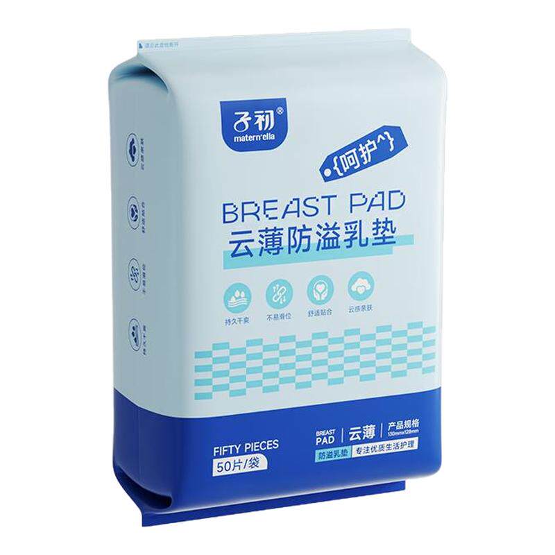 子初云薄防溢乳垫超薄一次性溢乳垫哺乳期防漏奶垫乳贴隔奶垫秋冬