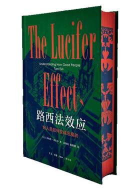 西西弗书店路西法效应:好人是如何变成恶魔的刷边版布面精装 生活·读书·新知三联书店