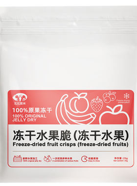 水果冻干可搭配无添加婴儿零食