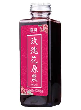 【高度浓缩】玫瑰花原浆