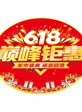 618年中大促活动装饰地贴定制商超营销场景布置贴店铺氛围玻璃贴
