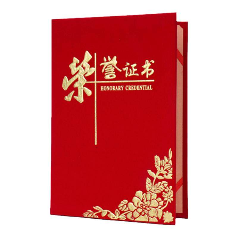 高档荣誉证书证件书封面外壳封皮定制内页内芯打印企业优秀员工志愿者表彰奖励获奖捐赠a4奖状保护套高档烫金