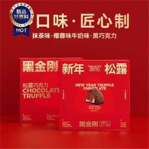 迷语纯可可脂松露巧克力礼盒装圣诞节新年解馋小零食大礼包礼物