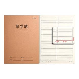 晨光数学作业本小学生专用A5大本数学本练习本初中生一二三年级加厚b5四五六年级16k牛皮纸单行本横线中方格