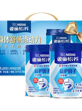 雀巢怡养益护因子中老年奶粉礼物