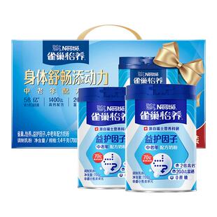 雀巢怡养益护因子中老年奶粉成人益生菌正品官方旗舰店高钙礼盒装