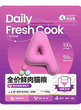 登陆者猫粮每日鲜厨试吃