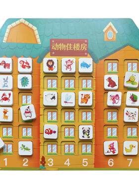 幼儿数学区小动物住楼房教玩具