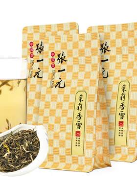 张一元特级茉莉花茶50gx3包