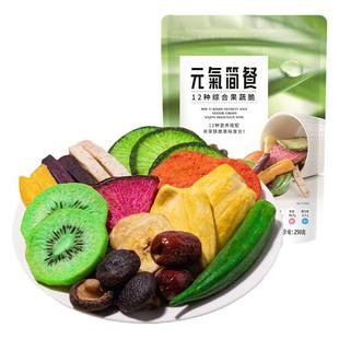 元气简餐果蔬脆蔬菜干混合装综合什锦水果干袋装蔬果脆干休闲零食