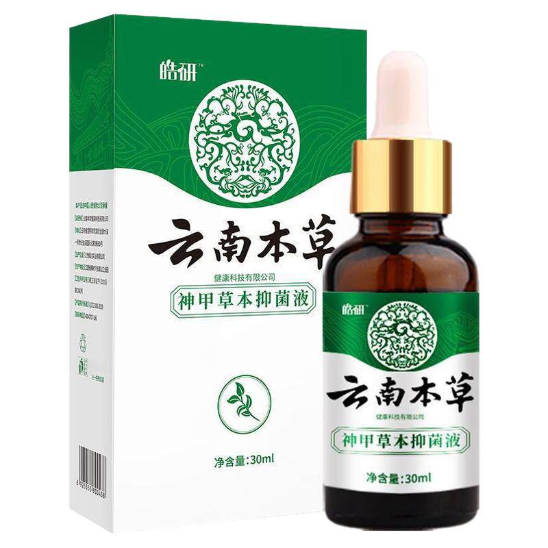 云南本草皓研神甲草本抑菌液护理精华增厚外用软甲膏剂灰指甲专用