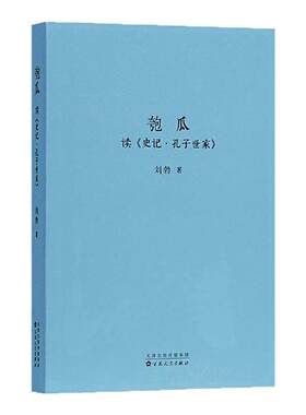 【旗舰正品】读库刘勃历史系