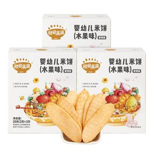秋田满满婴儿有机米饼 婴幼儿磨牙棒饼干6个月以上无添加宝宝零食