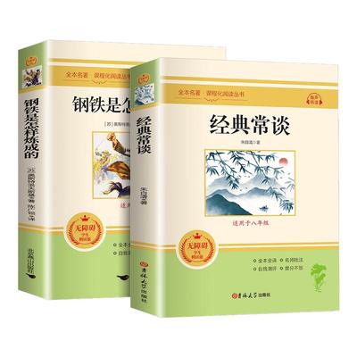 红星照耀中国和红岩正版原著八年级上册必读正版的课外书8上初二阅读名著配套人教版书籍经典常谈下册红岩书青年出版社教育颜人民