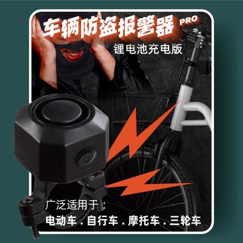 跨境专供自行防盗器家用电动车布线免警报器批发厂家震动报警器