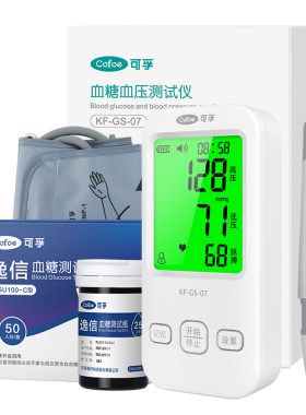 可孚医用血压血糖测量仪高精准