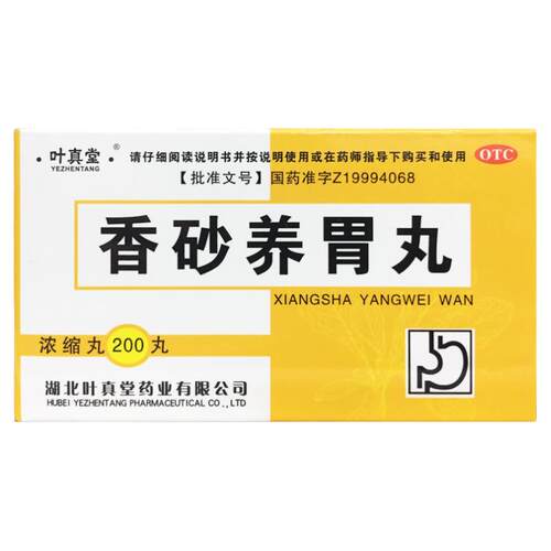 正品叶真堂 香砂养胃丸 200丸  浓缩丸胃脘满闷泛吐酸水不思饮食