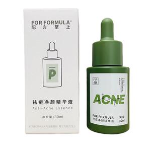 For formula配方至上祛痘净颜精华液 去豆豆闭口粉刺亢炎温和高效