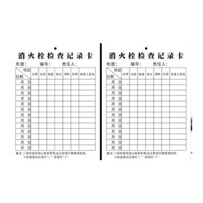 消防器材检查灭火器检查标贴