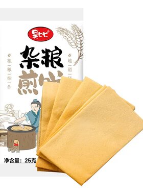 昊七七纯手工杂粮煎饼粗粮小包装