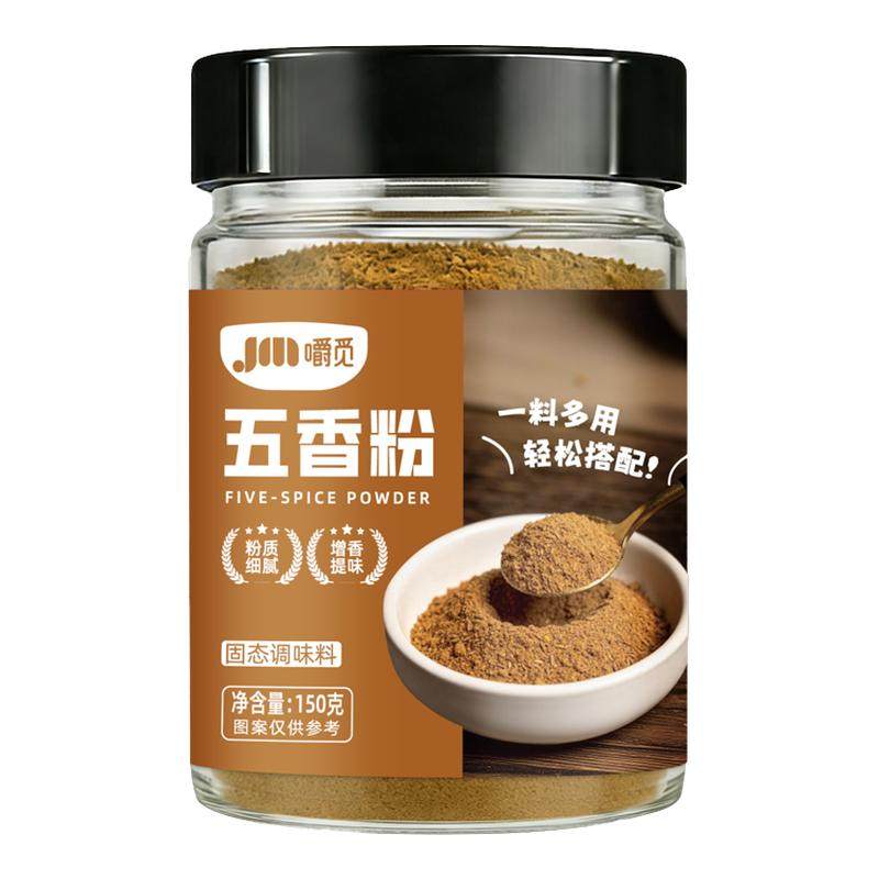 正宗五香粉调味料家用商用纯正五香粉提味增香烧烤炒菜佐料香辛料