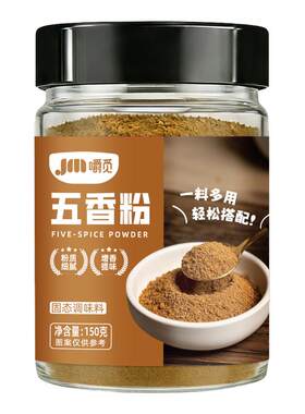 正宗五香粉调味料家用商用纯正五香粉提味增香烧烤炒菜佐料香辛料