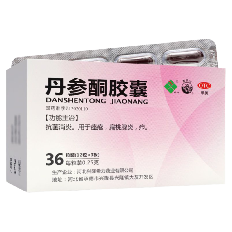 36粒希力 丹参酮胶囊痤疮抗菌消炎扁桃腺炎疖肿药雾灵山药房正品