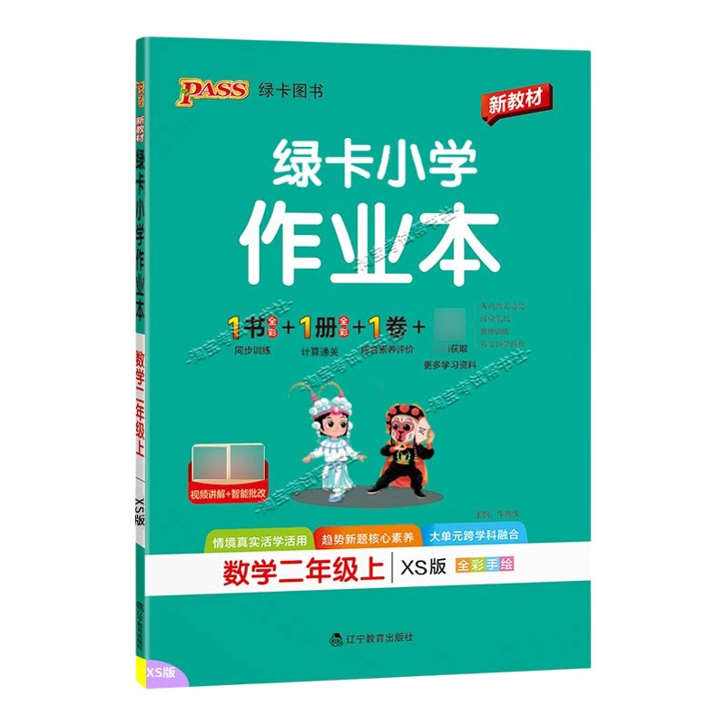 绿卡图书2026秋小学学霸作业本二年级上册数学西师版同步训练专项作业教材知识点课后复习