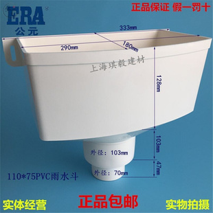 110 雨水收集器雨水管漏斗屋檐雨接水槽漏斗接水管PVC方型75 160