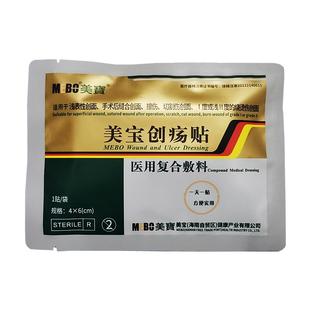 美宝创疡贴医用复合敷料自粘性无菌创面割伤压疮褥疮贴伤口烫伤膏