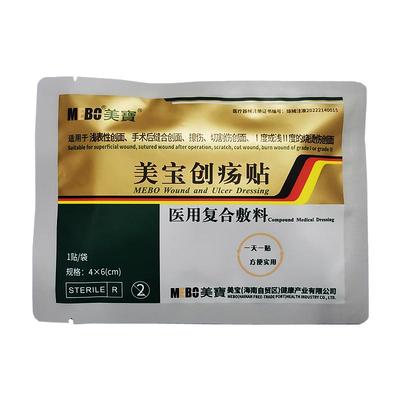 美宝创疡贴医用复合敷料自粘性创面割伤压疮褥疮烫伤膏MEBO祛疤