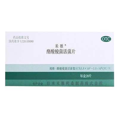 【米雅】酪酸梭菌活菌片20mg*20片/盒消化不良便秘调理肠胃